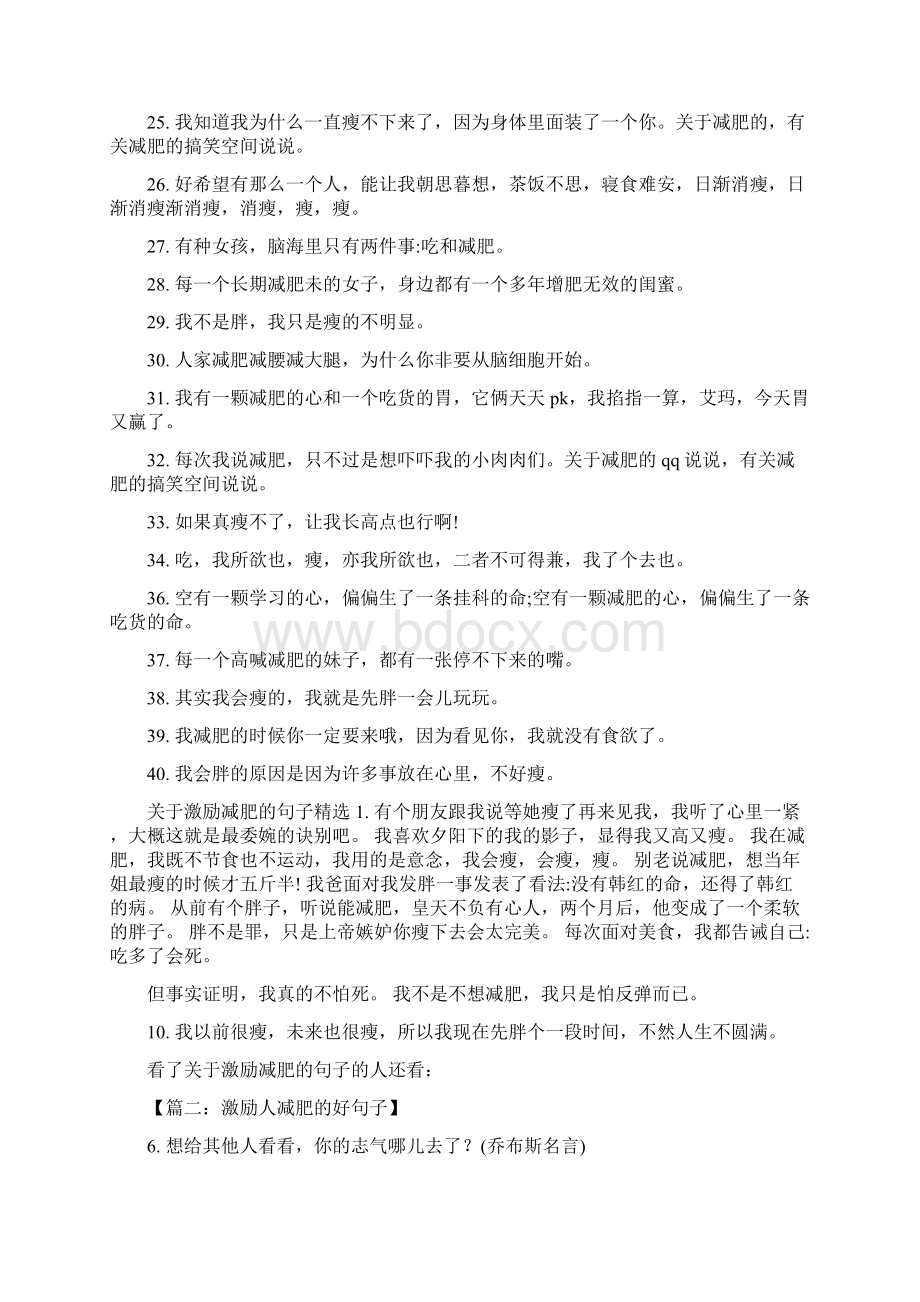 激励人减肥的好句子Word文件下载.docx_第2页