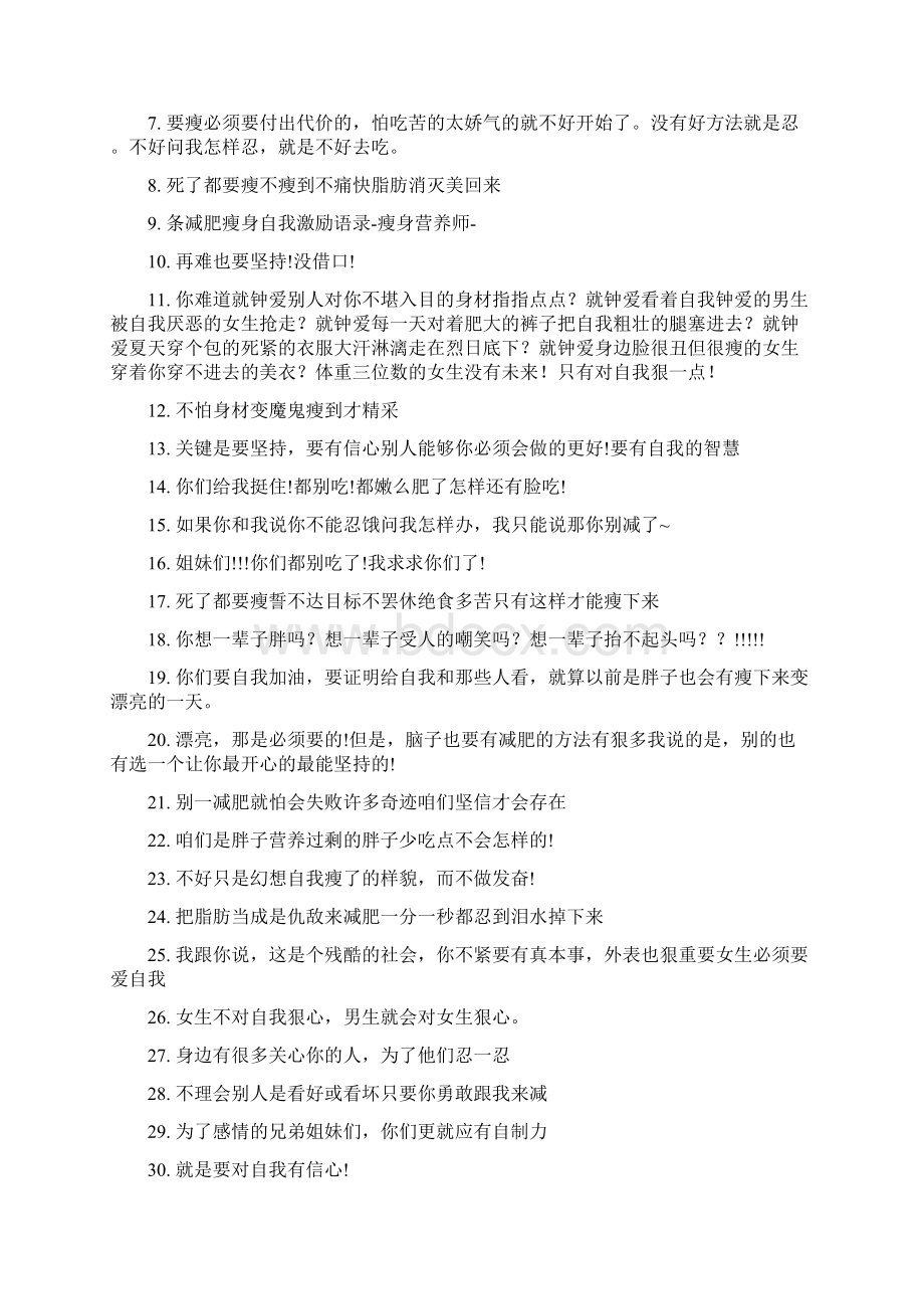 激励人减肥的好句子Word文件下载.docx_第3页