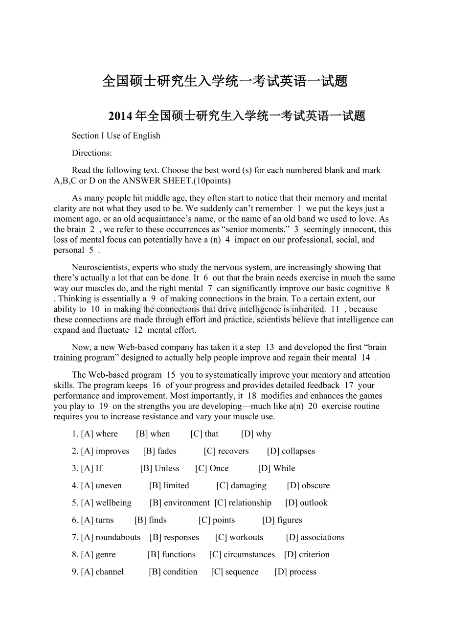 全国硕士研究生入学统一考试英语一试题Word格式.docx