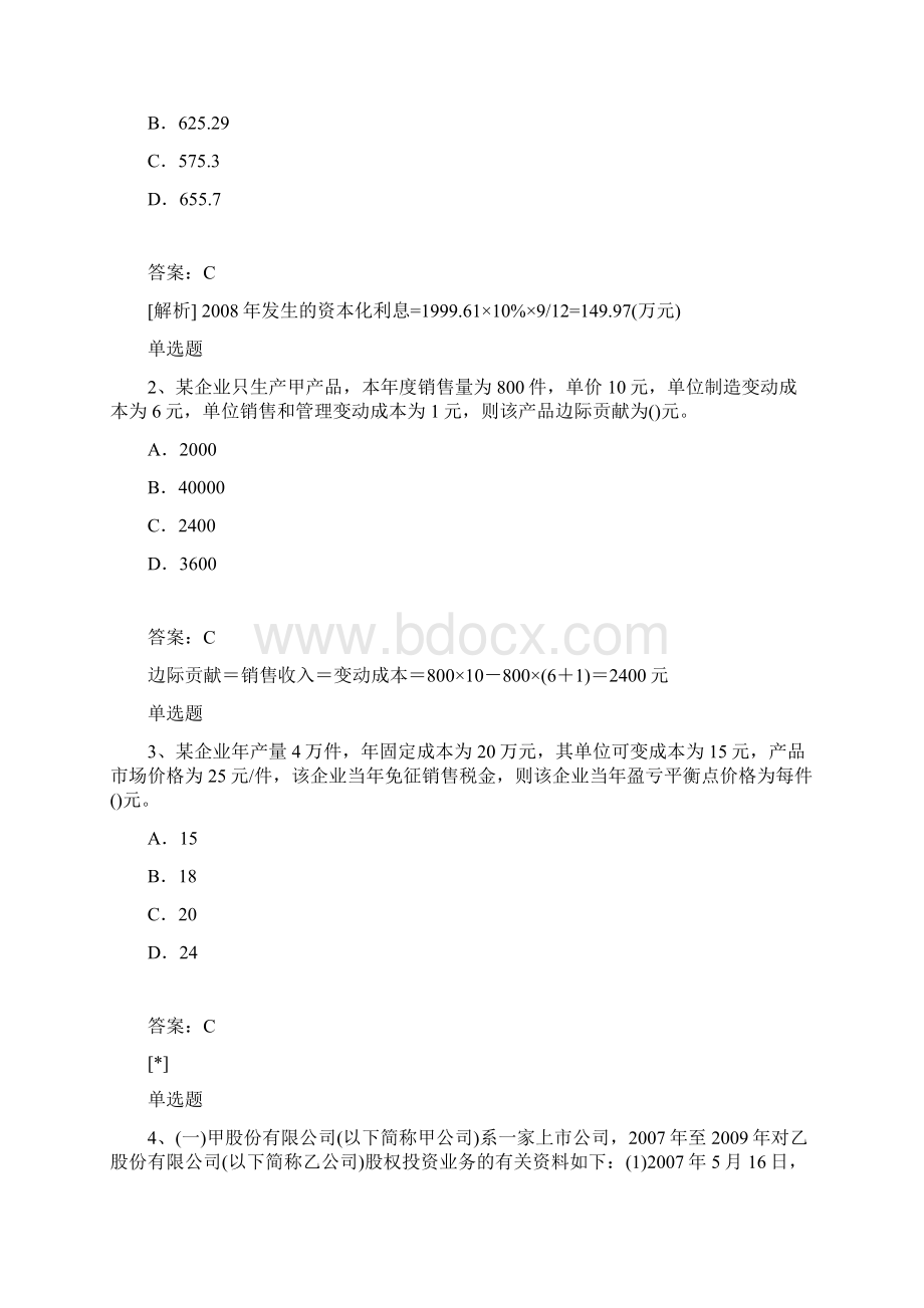 最新初级会计实务同步测试题与答案二Word格式.docx_第2页