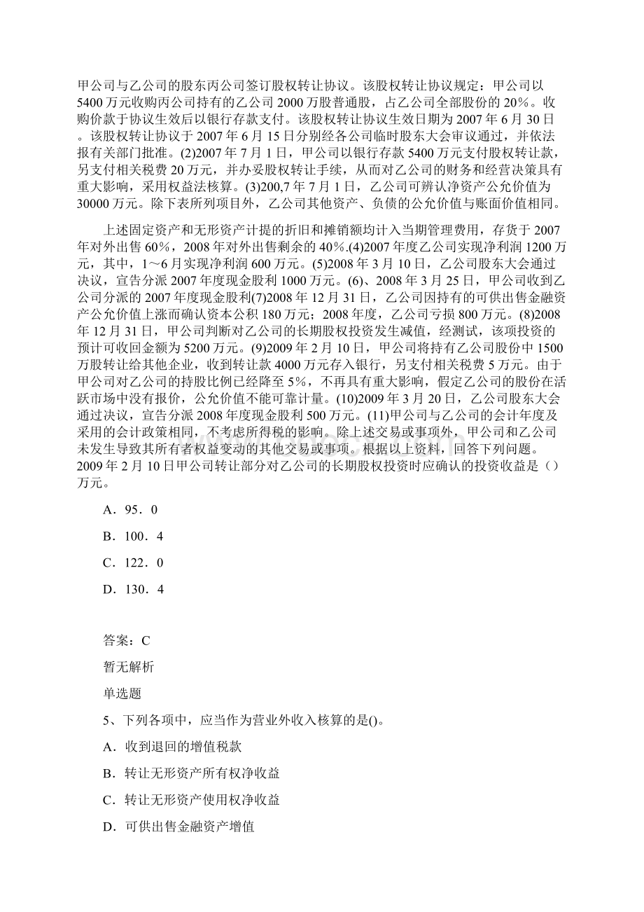 最新初级会计实务同步测试题与答案二Word格式.docx_第3页