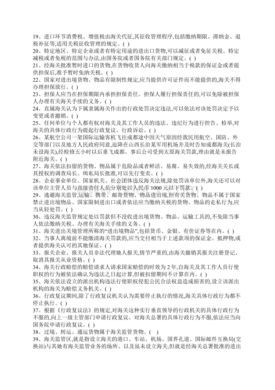 海关法律法规知识试题Word文档格式.docx_第2页