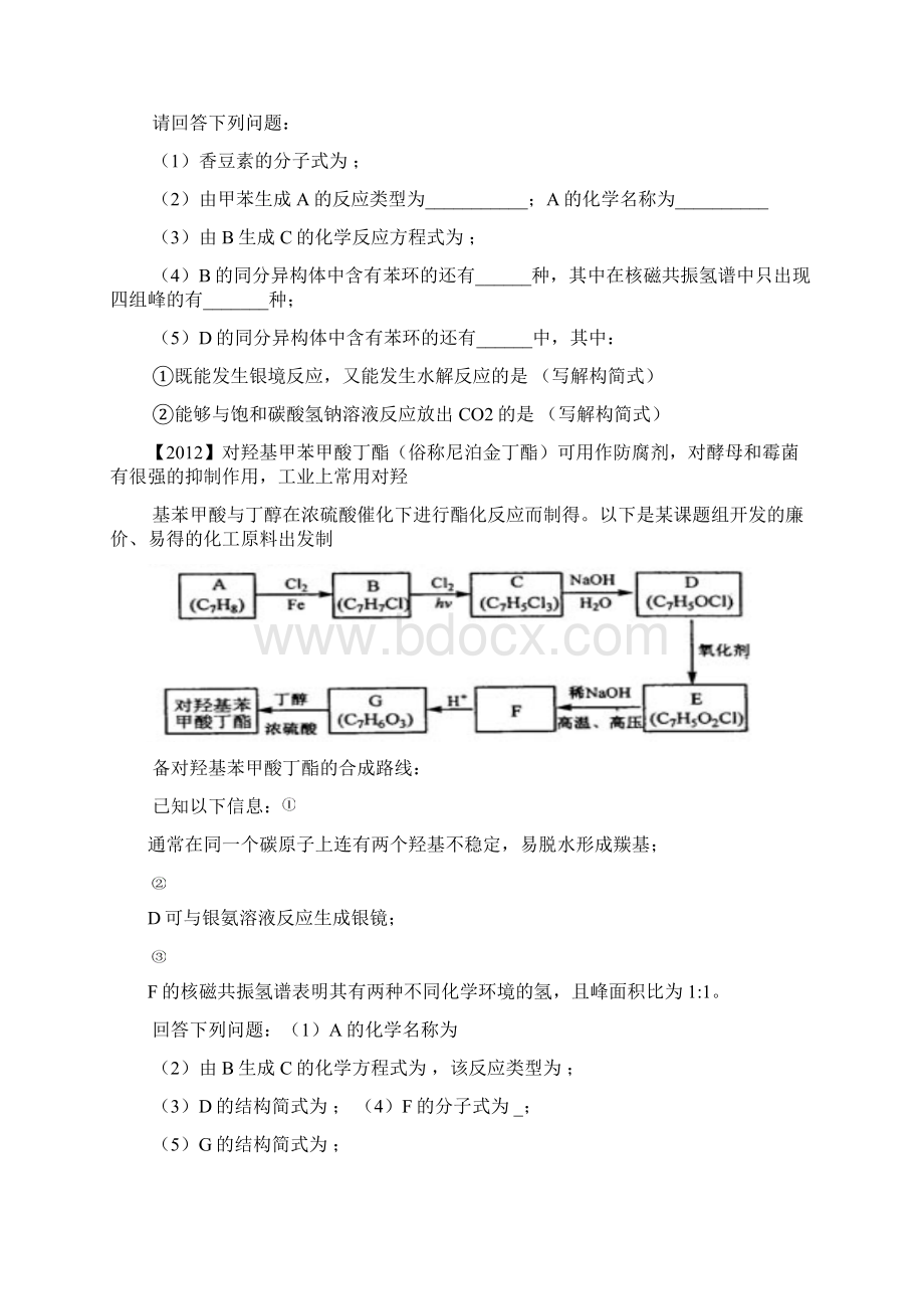 8选修5试题汇编.docx_第3页