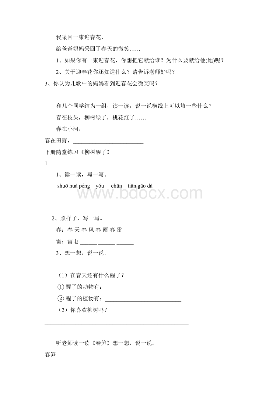 人教版一年级语文下册同步习题.docx_第2页