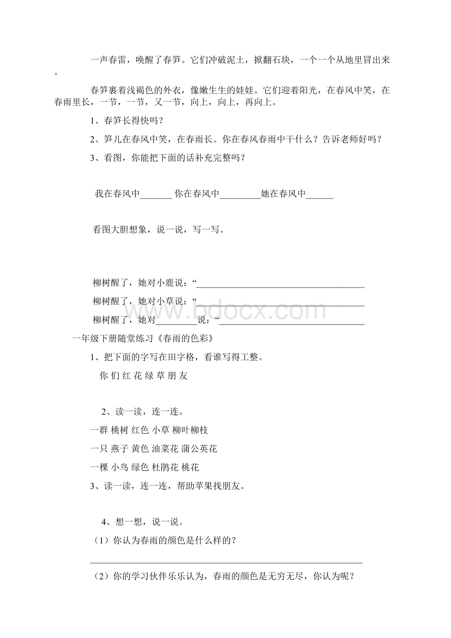 人教版一年级语文下册同步习题.docx_第3页