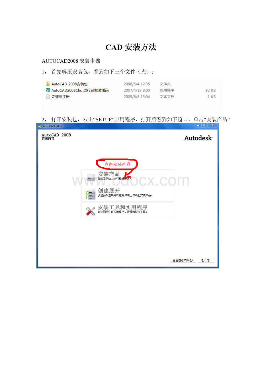 CAD 安装方法.docx