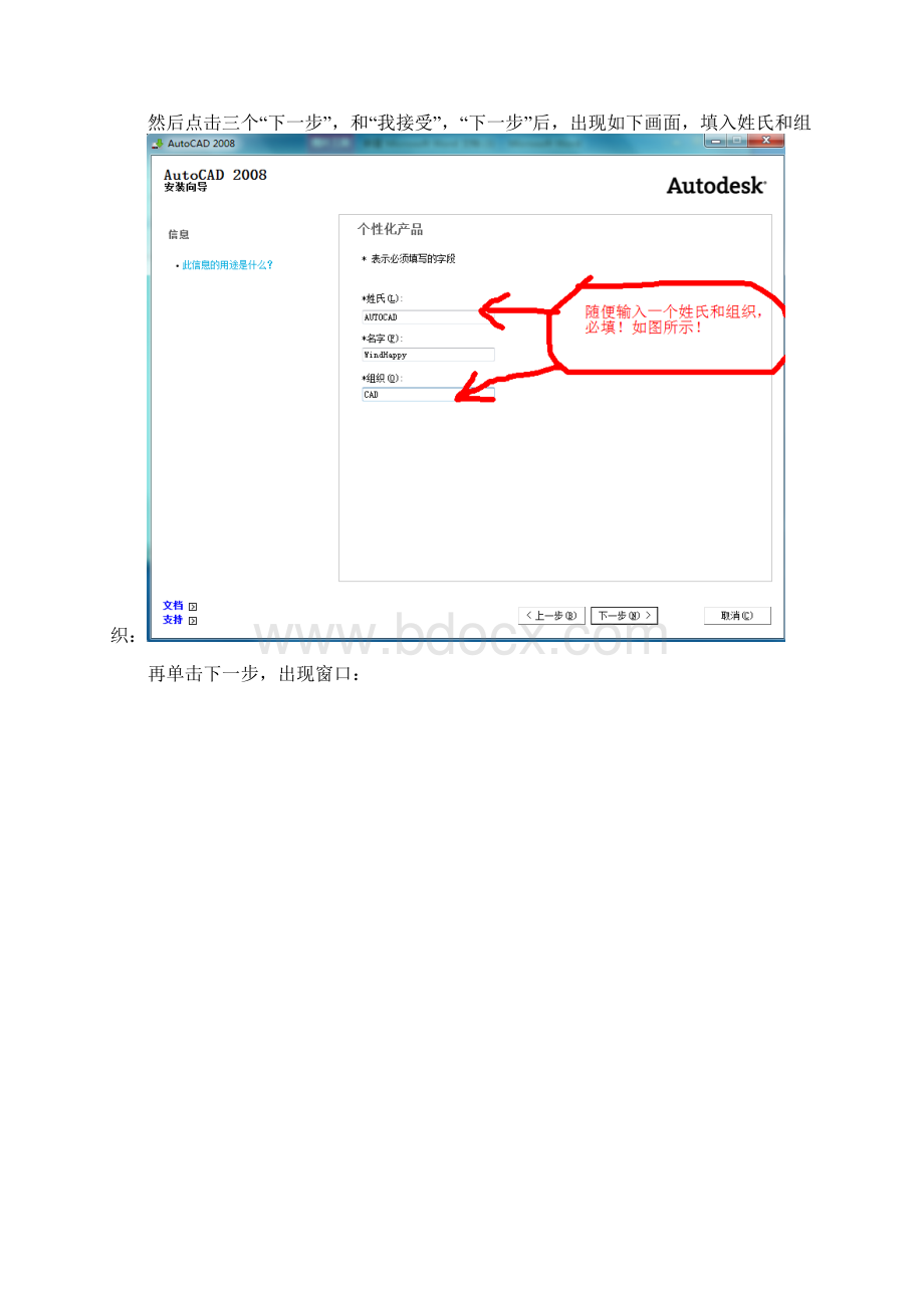 CAD 安装方法Word文档格式.docx_第2页