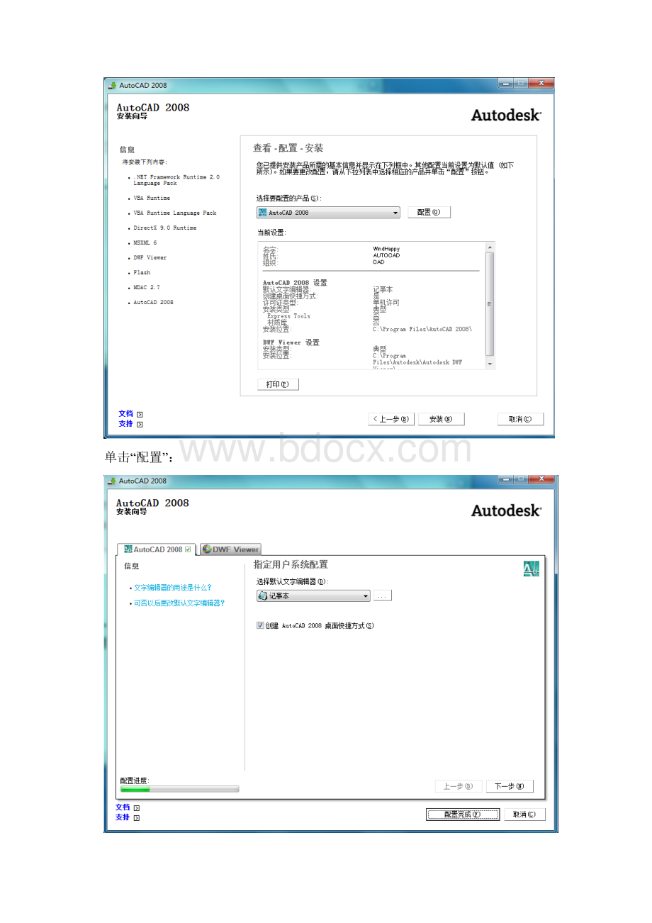 CAD 安装方法Word文档格式.docx_第3页