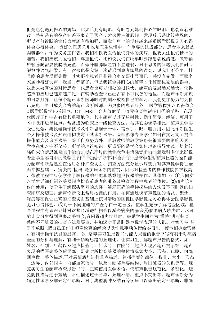 医学影像实习心得体会.docx_第2页