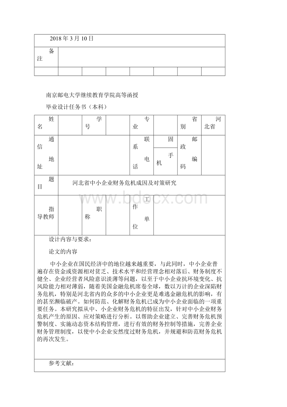 会计财务管理毕业论文 河北企业财务危机成因及对策.docx_第2页