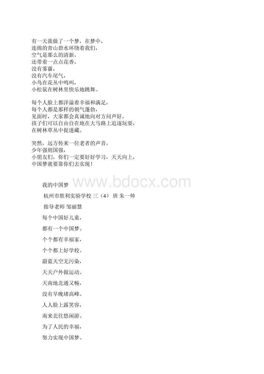 中国梦阳光下成长儿童诗 优秀作品展综述Word文件下载.docx_第2页