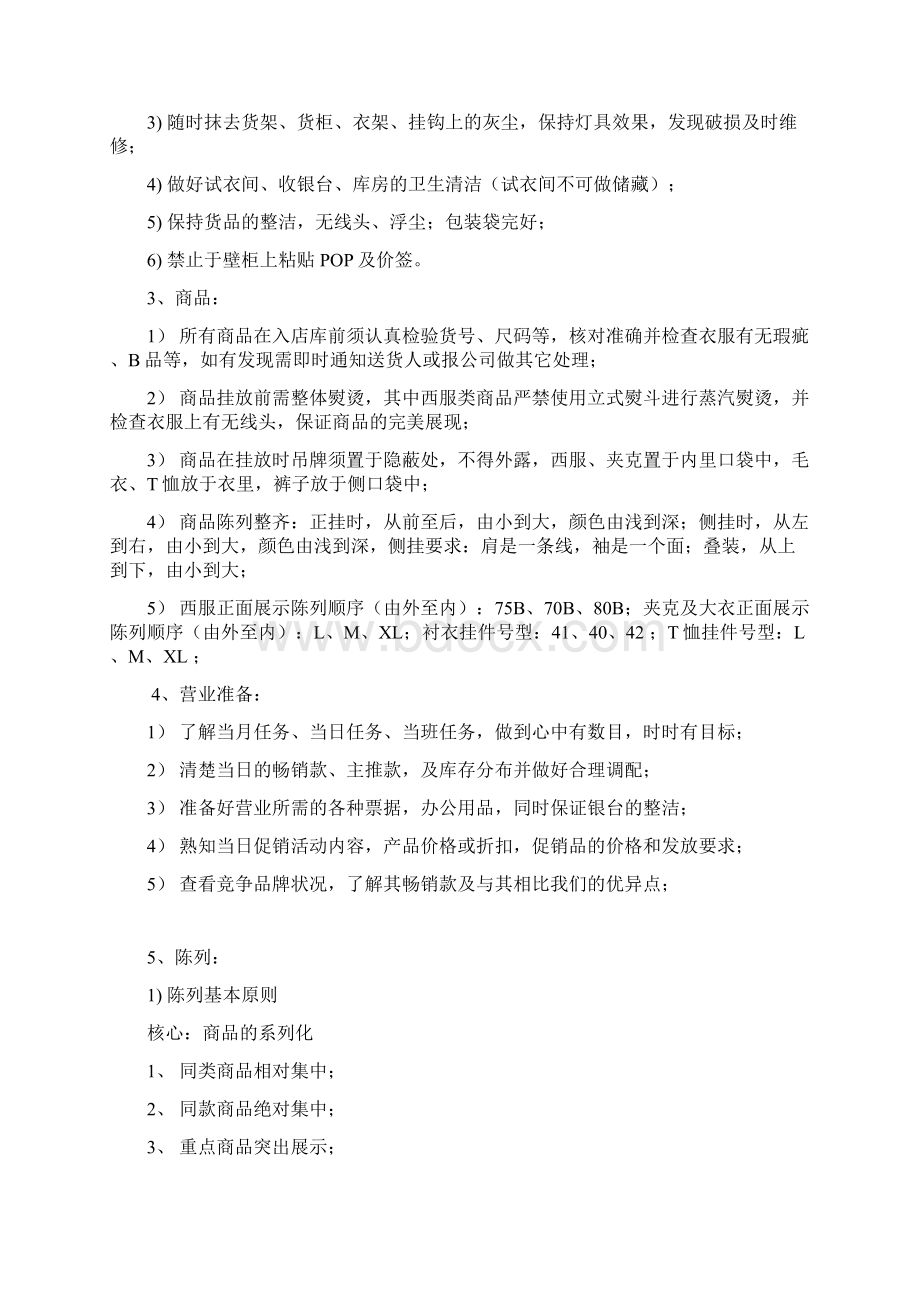 销售大循环培训资料教学教材Word文档下载推荐.docx_第2页