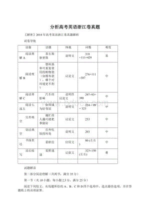 分析高考英语浙江卷真题.docx