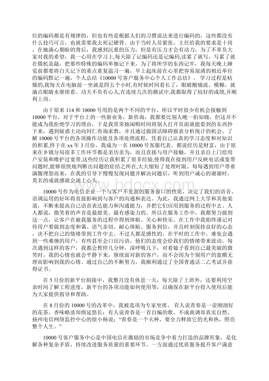 客户服务人员个人工作总结.docx_第3页