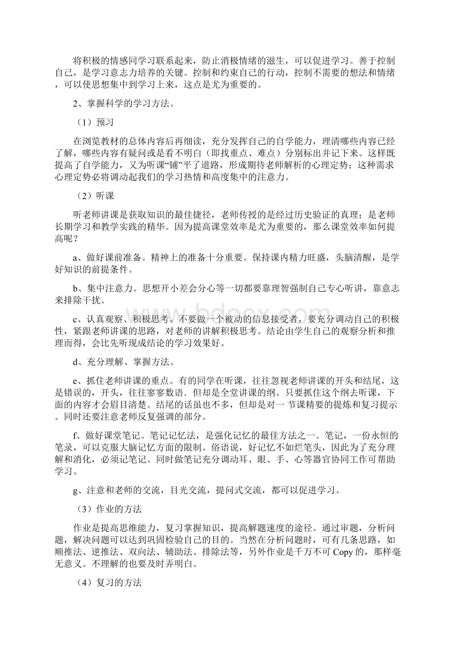 高一新生最容易养成的九大不良学习习惯.docx_第3页