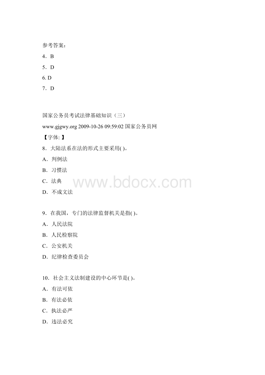 国家公务员考试法律基础知识.docx_第3页