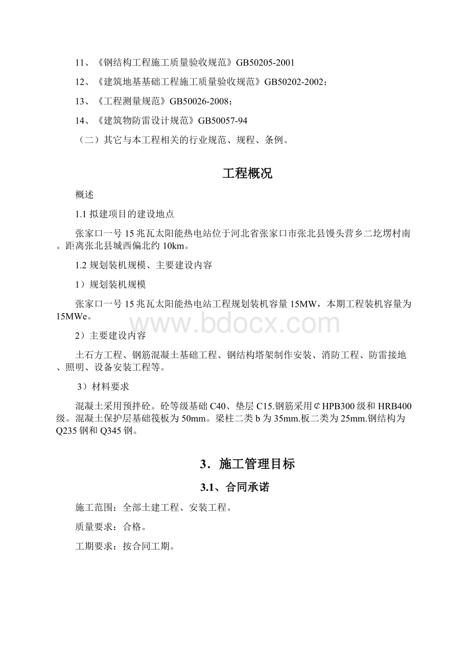 基础施工组织设计doc.docx_第2页