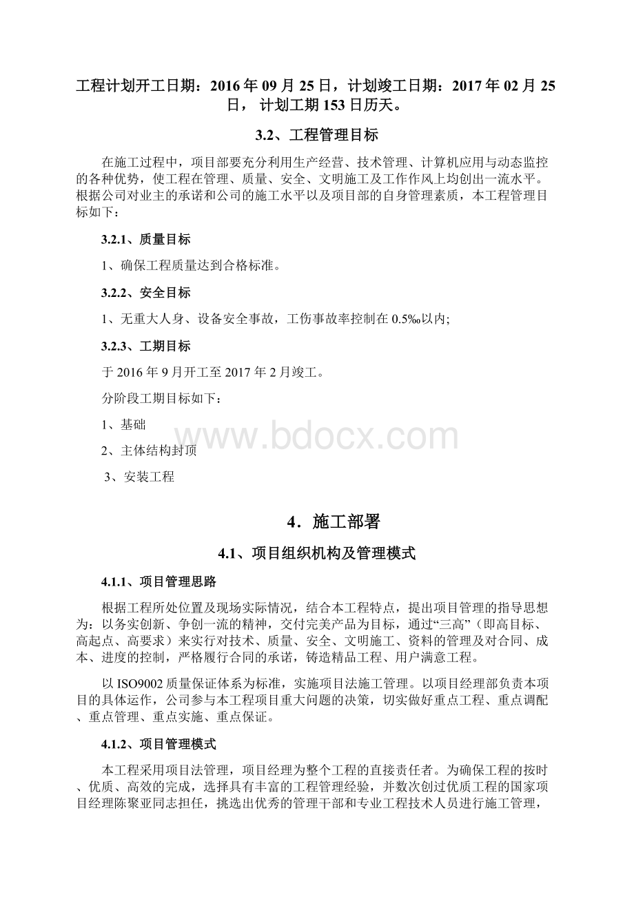 基础施工组织设计doc.docx_第3页