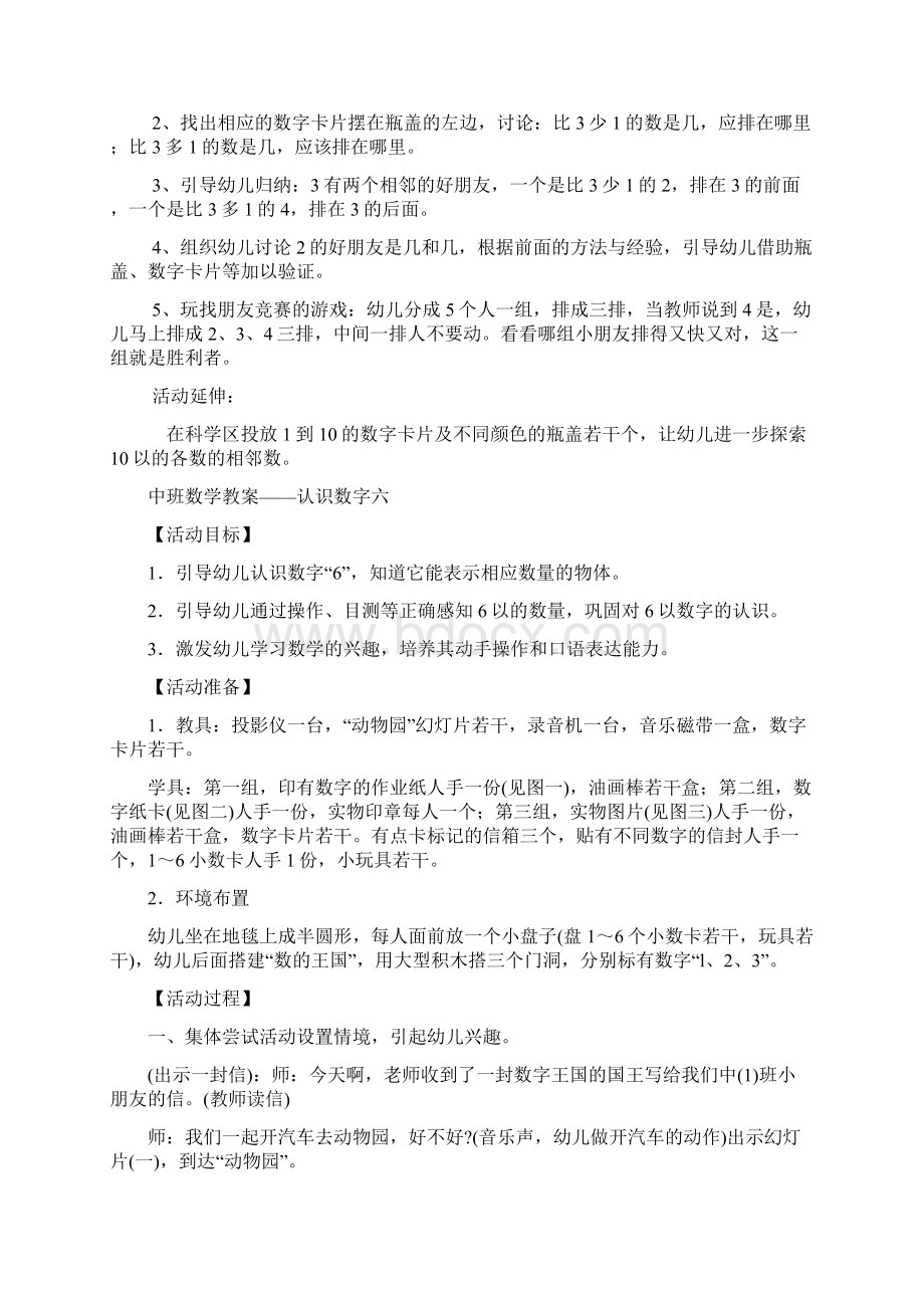 幼儿园教育中班数学教案设计认识数字文档格式.docx_第2页