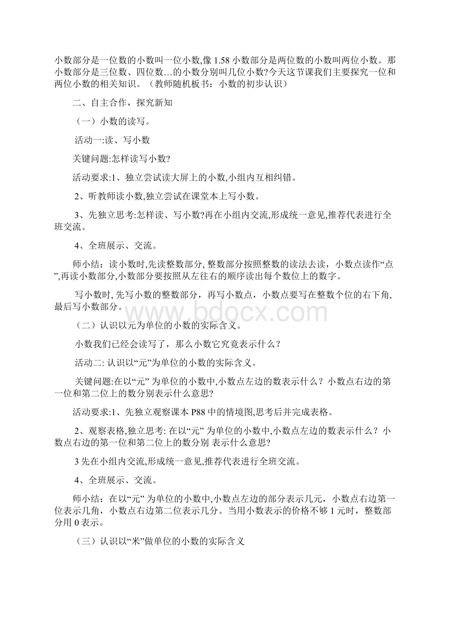 人教版三年级下册小数的初步认识教案.docx_第2页