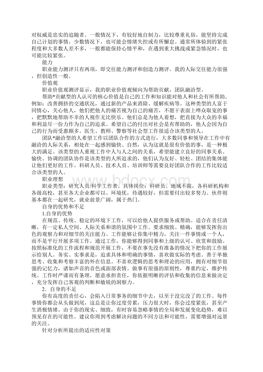 自我分析报告三篇.docx_第2页