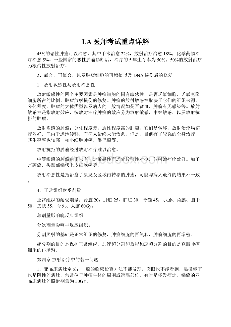 LA医师考试重点详解.docx_第1页