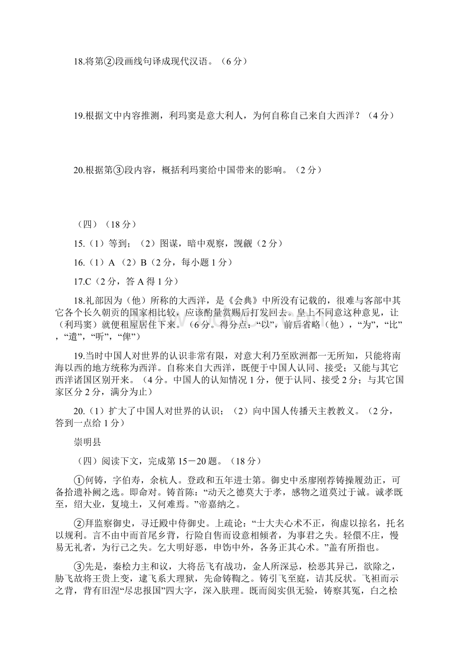 上海高三一模语文试题汇编文言文附答案Word文档格式.docx_第2页