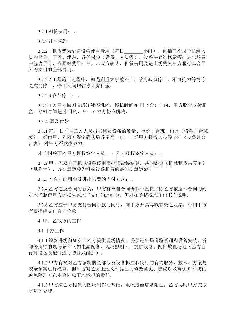 大型机械设备租赁合同设备租用专业版文档格式.docx_第2页