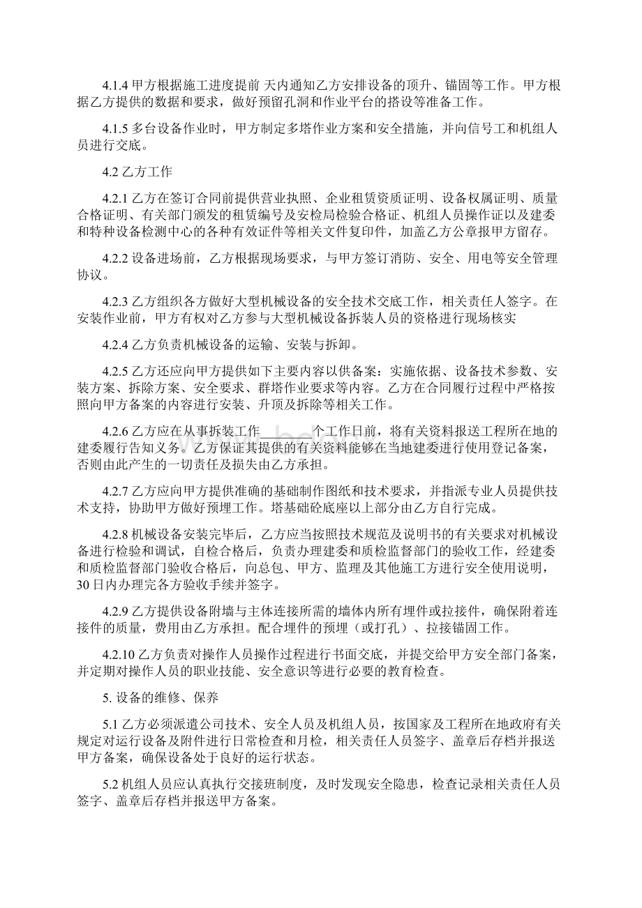 大型机械设备租赁合同设备租用专业版文档格式.docx_第3页