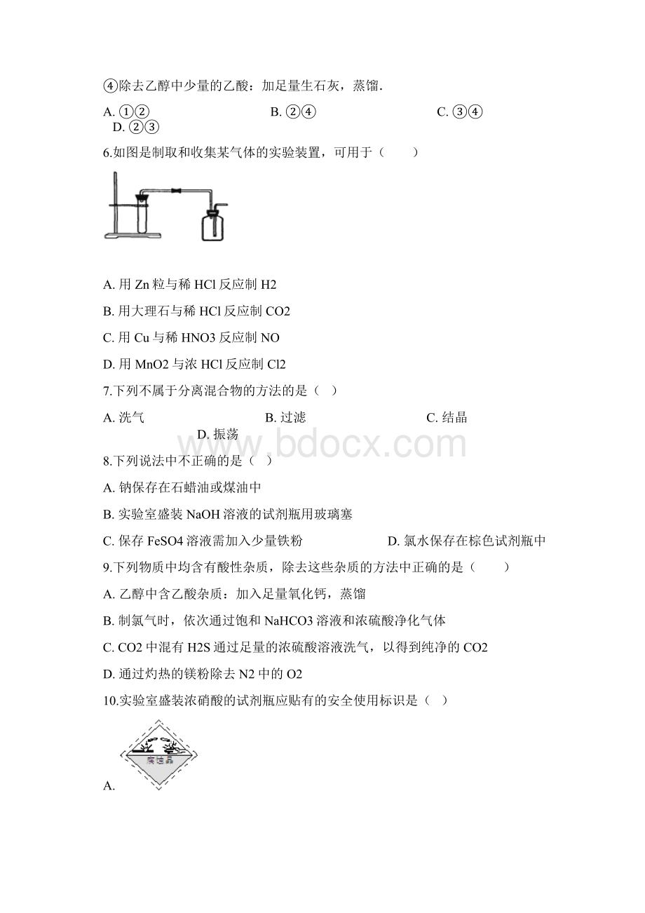 人教版高中化学必修一 11化学实验基本方法 同步测试.docx_第2页