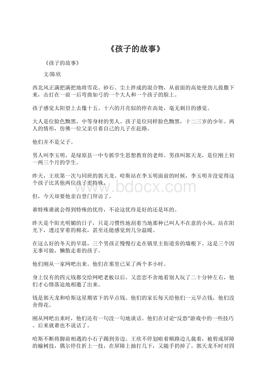 《孩子的故事》Word格式.docx_第1页