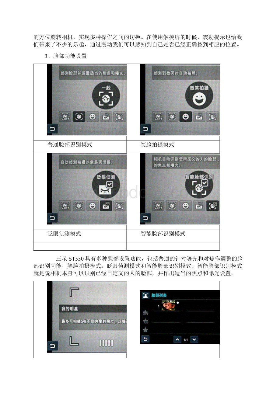 三星ST550相机使用说明书.docx_第3页