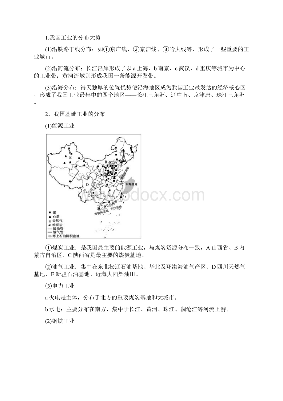 版高考地理大一轮复习第4部分中国地理第1章中国地理概况第7讲中国的工业学案Word格式.docx_第2页