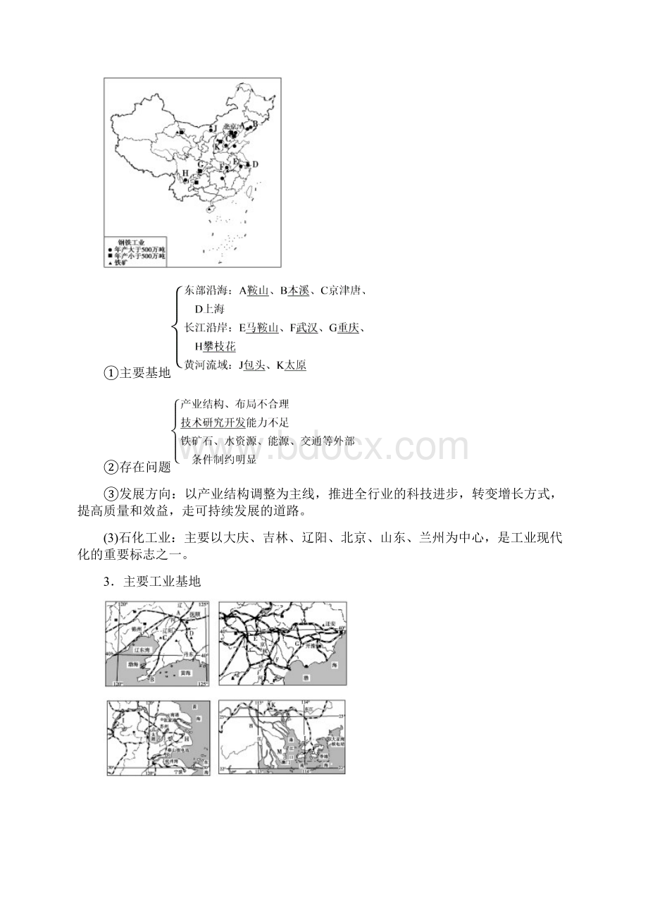 版高考地理大一轮复习第4部分中国地理第1章中国地理概况第7讲中国的工业学案Word格式.docx_第3页