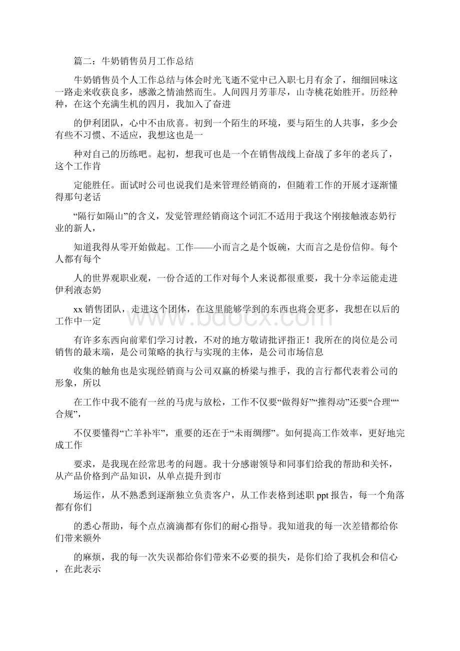 伊利牛奶传统渠道业务员工作报告Word下载.docx_第2页