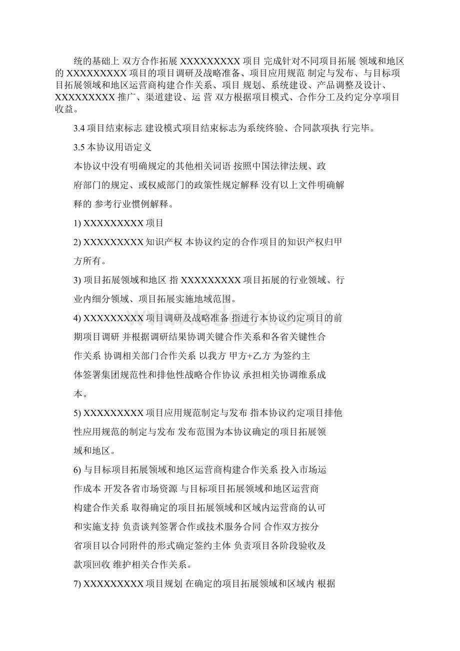 项目合作协议合作运营项目PDF.docx_第3页