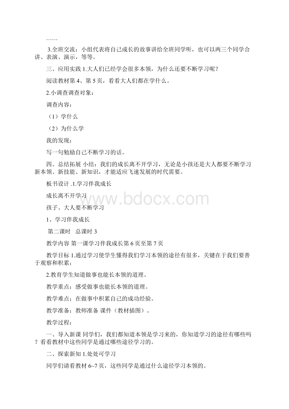 部编版三年级上册道德与法治教案.docx_第2页