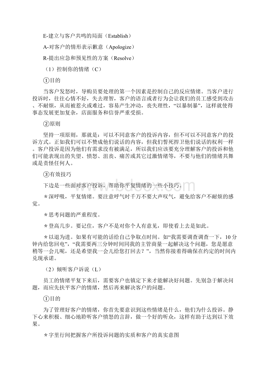 如何让客户转怒为喜客户投诉处理法则.docx_第2页