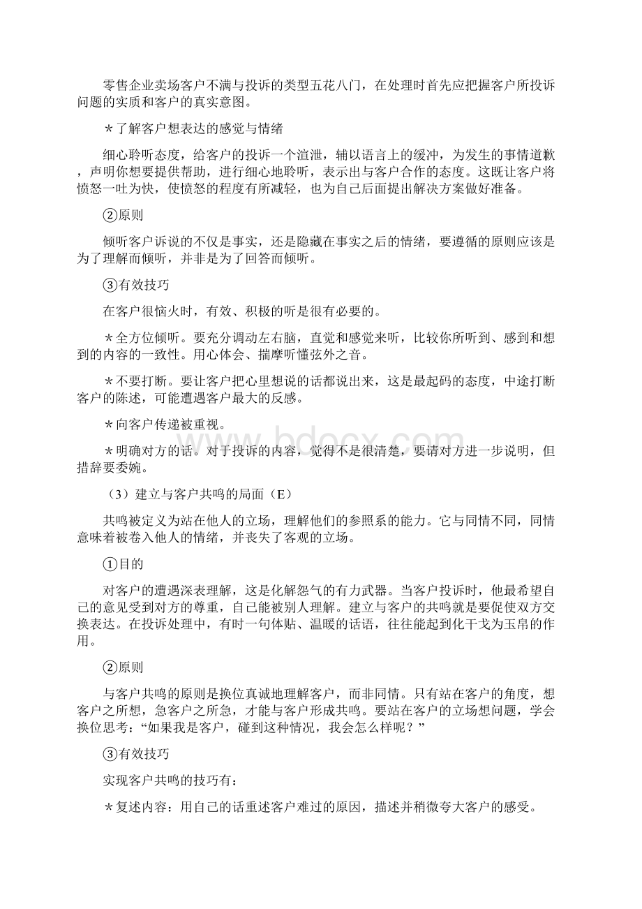 如何让客户转怒为喜客户投诉处理法则.docx_第3页