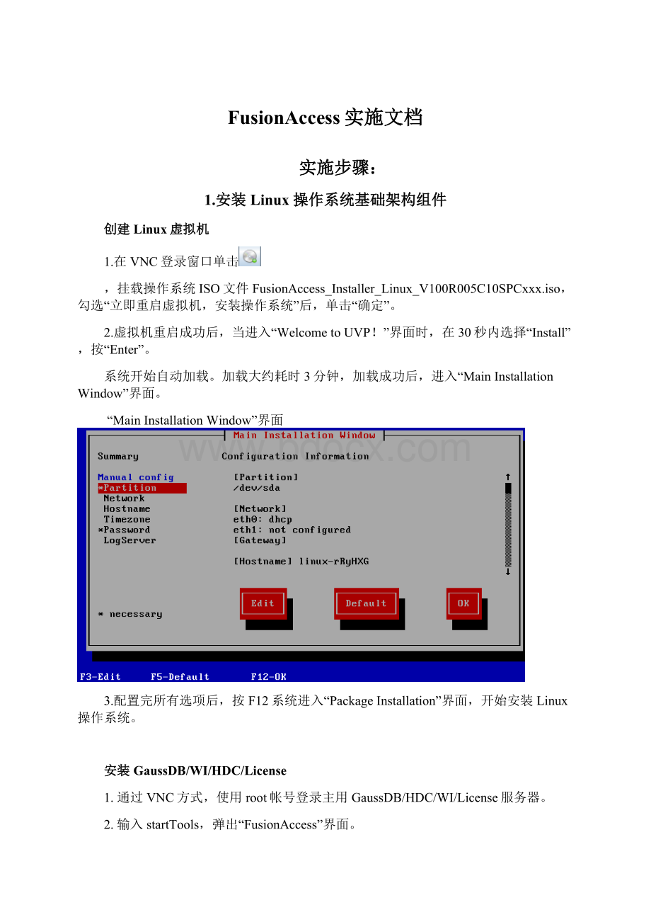 FusionAccess实施文档.docx_第1页