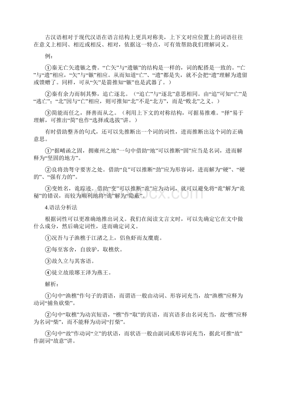 高考语文搞定文言文实词虚词.docx_第2页