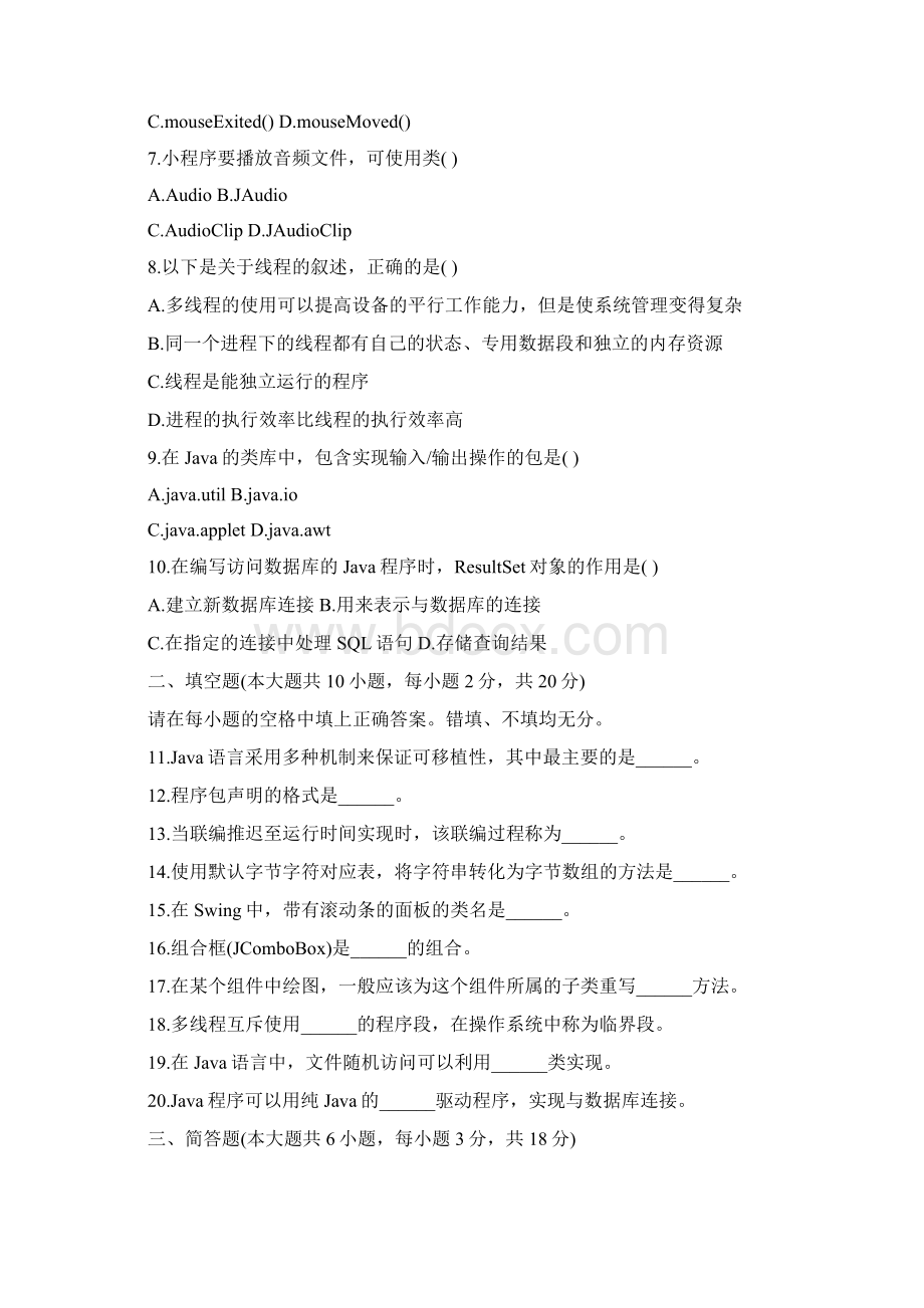 全国自考Java语言程序设计一试题.docx_第2页