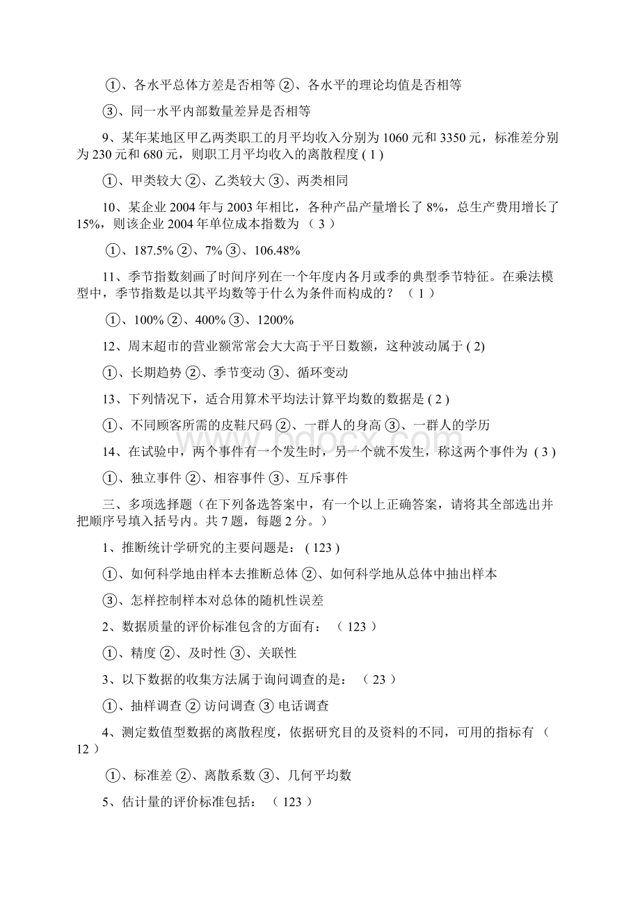 统计学试题Word下载.docx_第3页