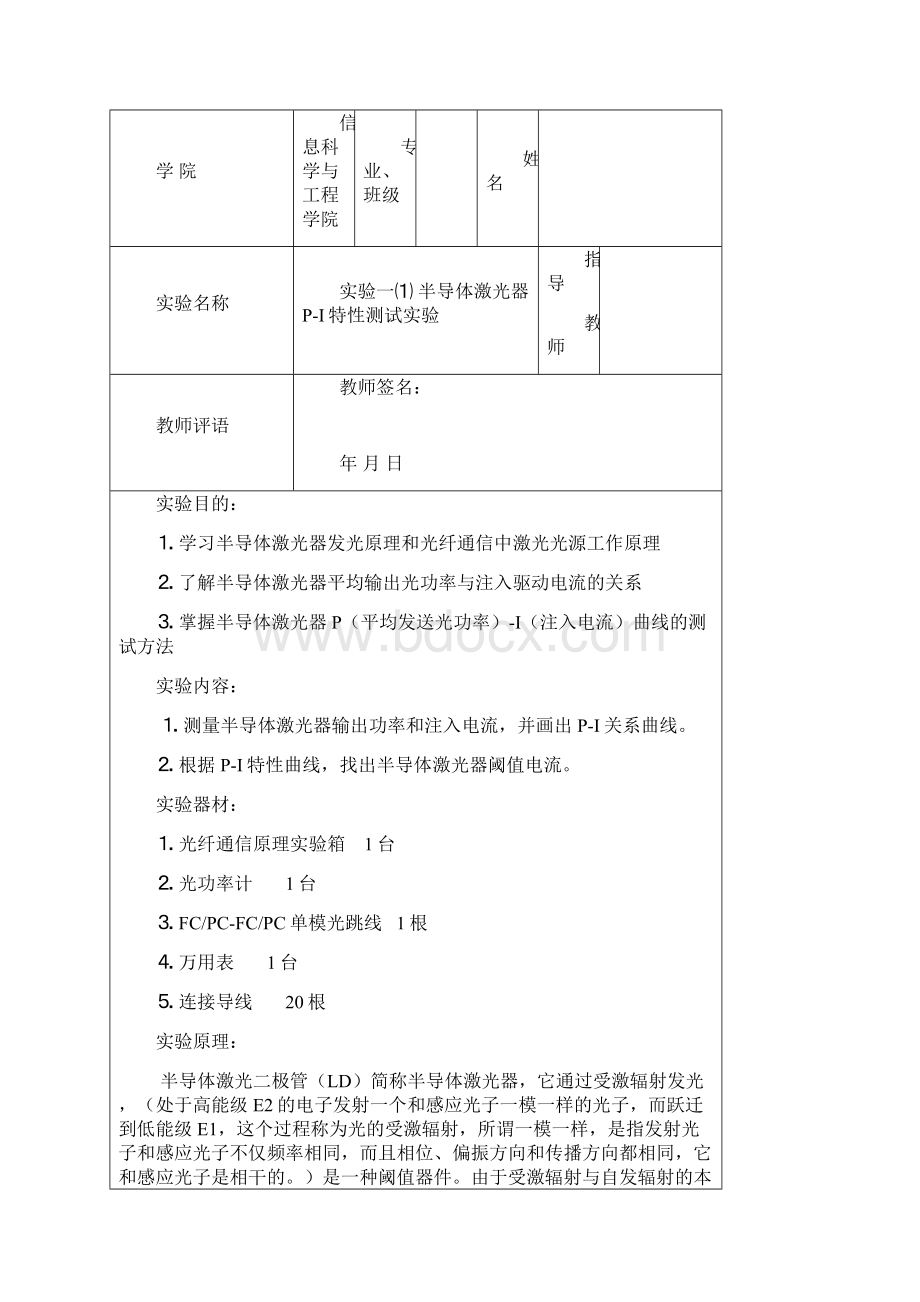 光纤通信实验Word格式文档下载.docx_第2页