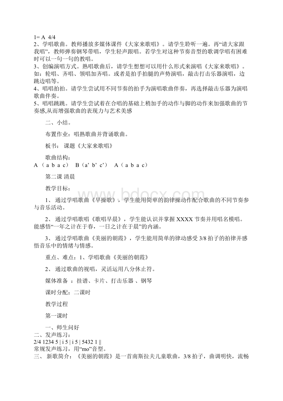 花城版第四册音乐教案.docx_第3页