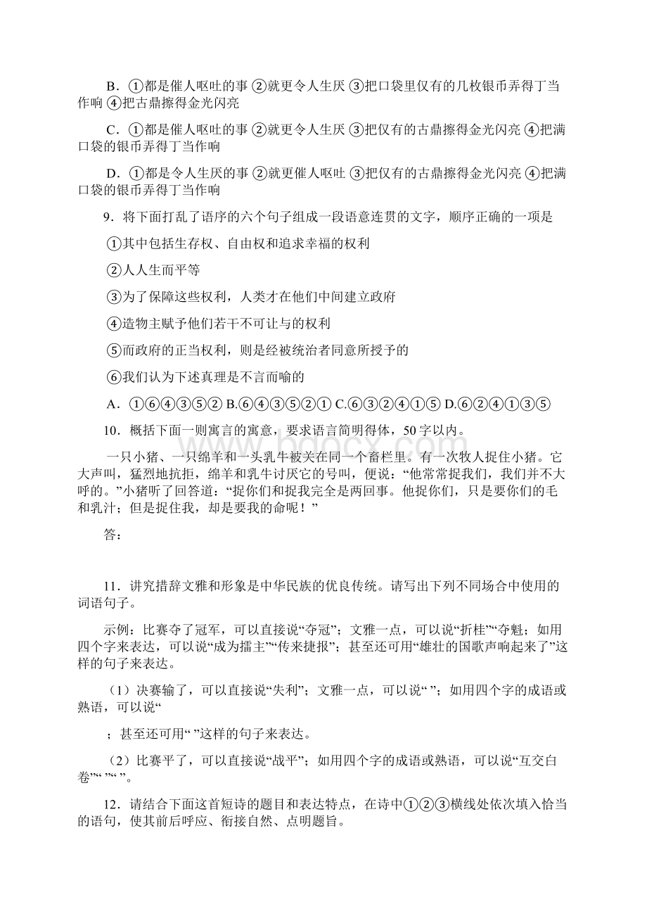 根据下面提供的语境和要求.docx_第3页