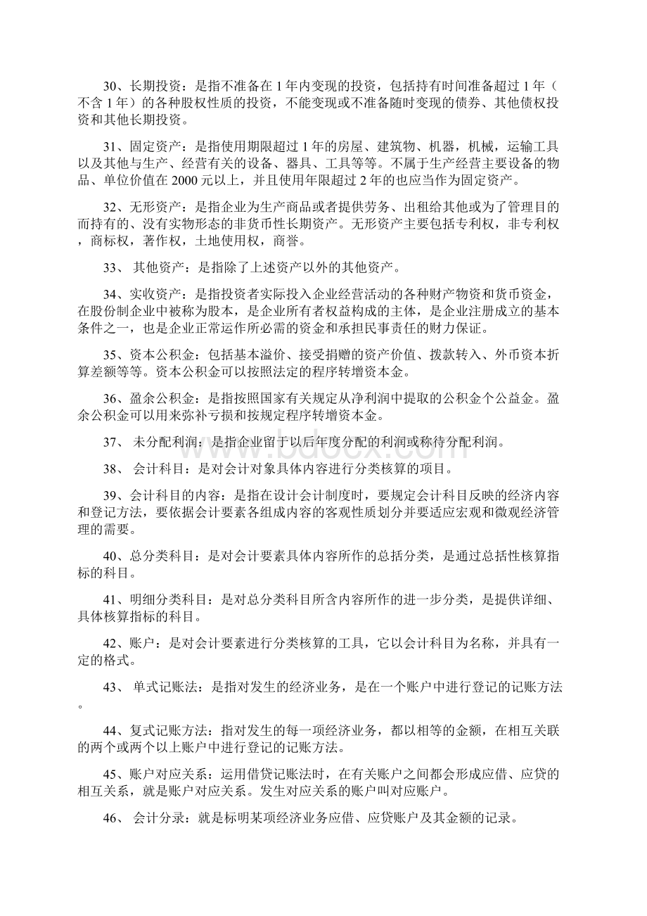 4基础会计学名词解释Word下载.docx_第3页