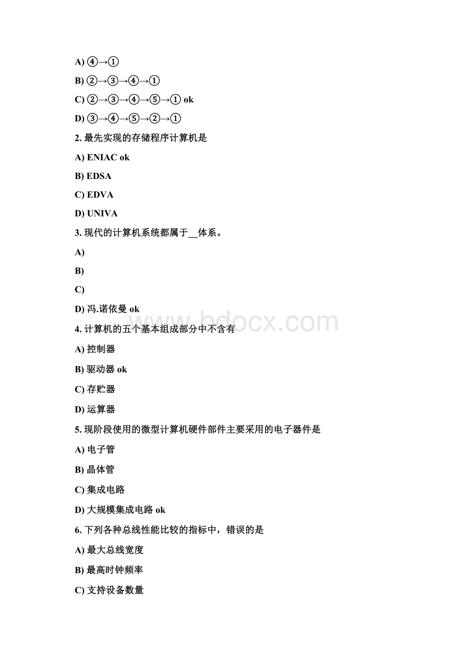 计算机应用基础历年考题集.docx_第2页