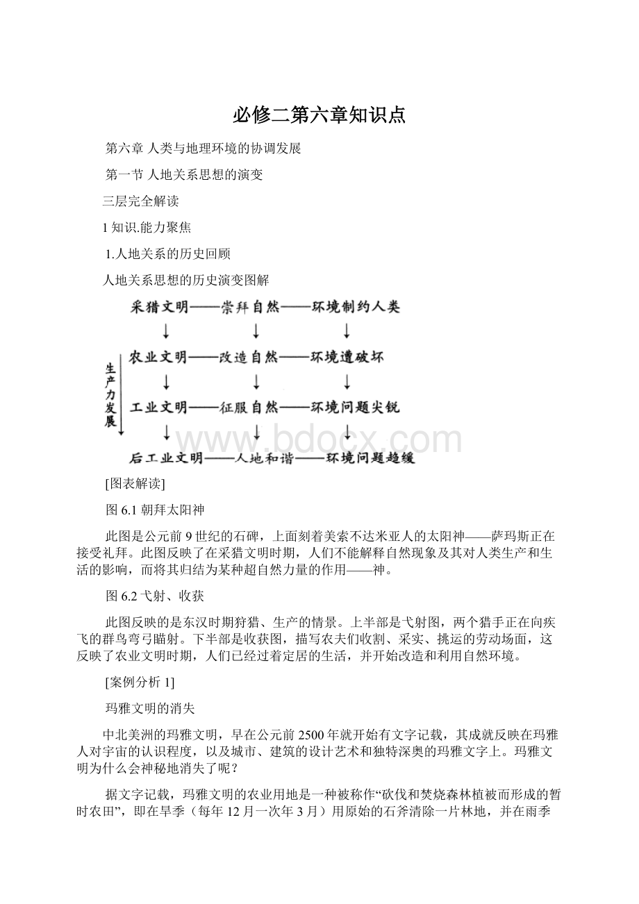 必修二第六章知识点.docx