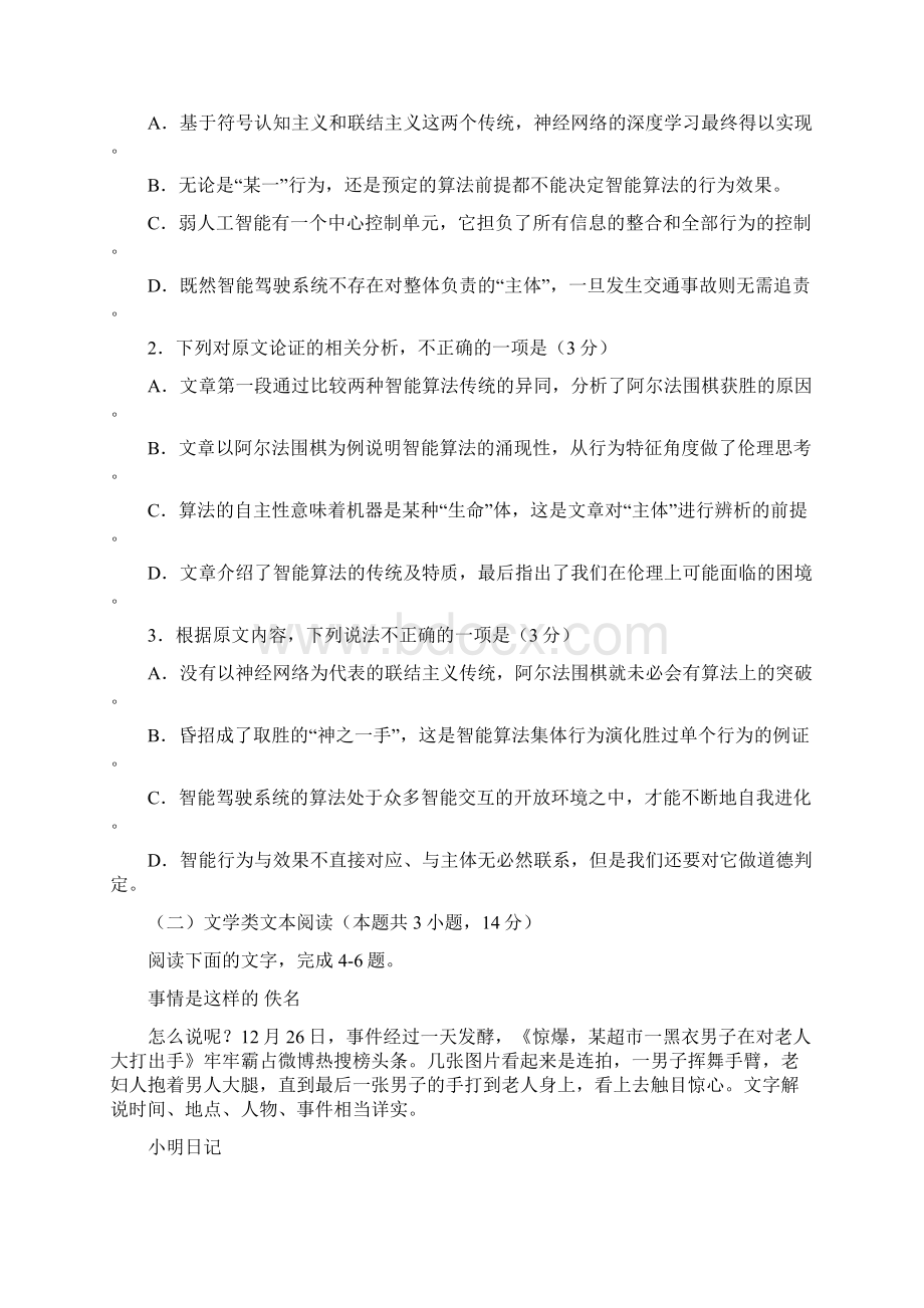 辽宁省大连市届高三第一次模拟考试语文试题Word文件下载.docx_第2页